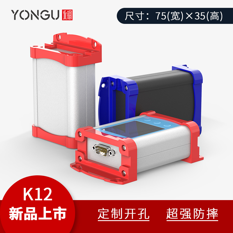 工业设备铝合金防护外壳K12