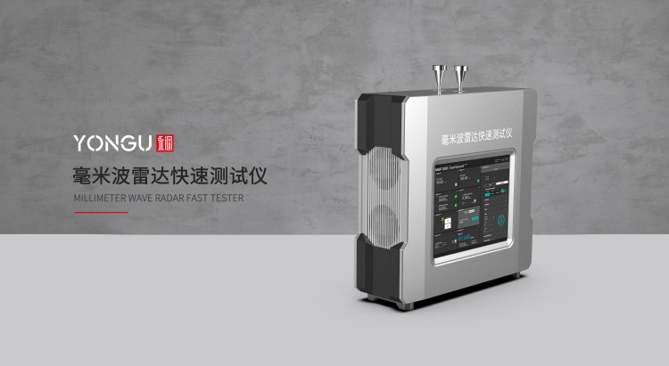 车载毫米波雷达快速测试仪  ——永锢铝外壳设计项目