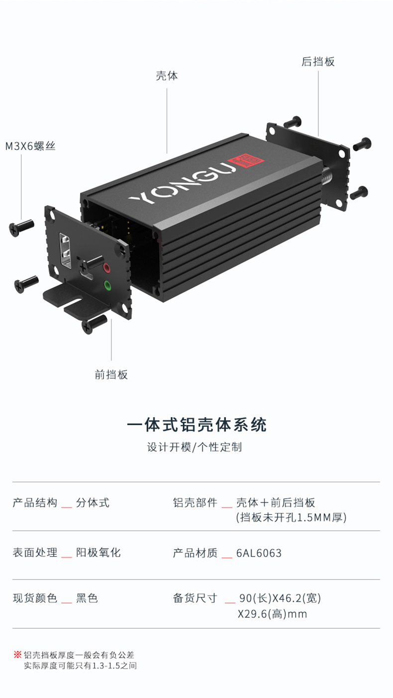 PCB线路板铝合金外壳