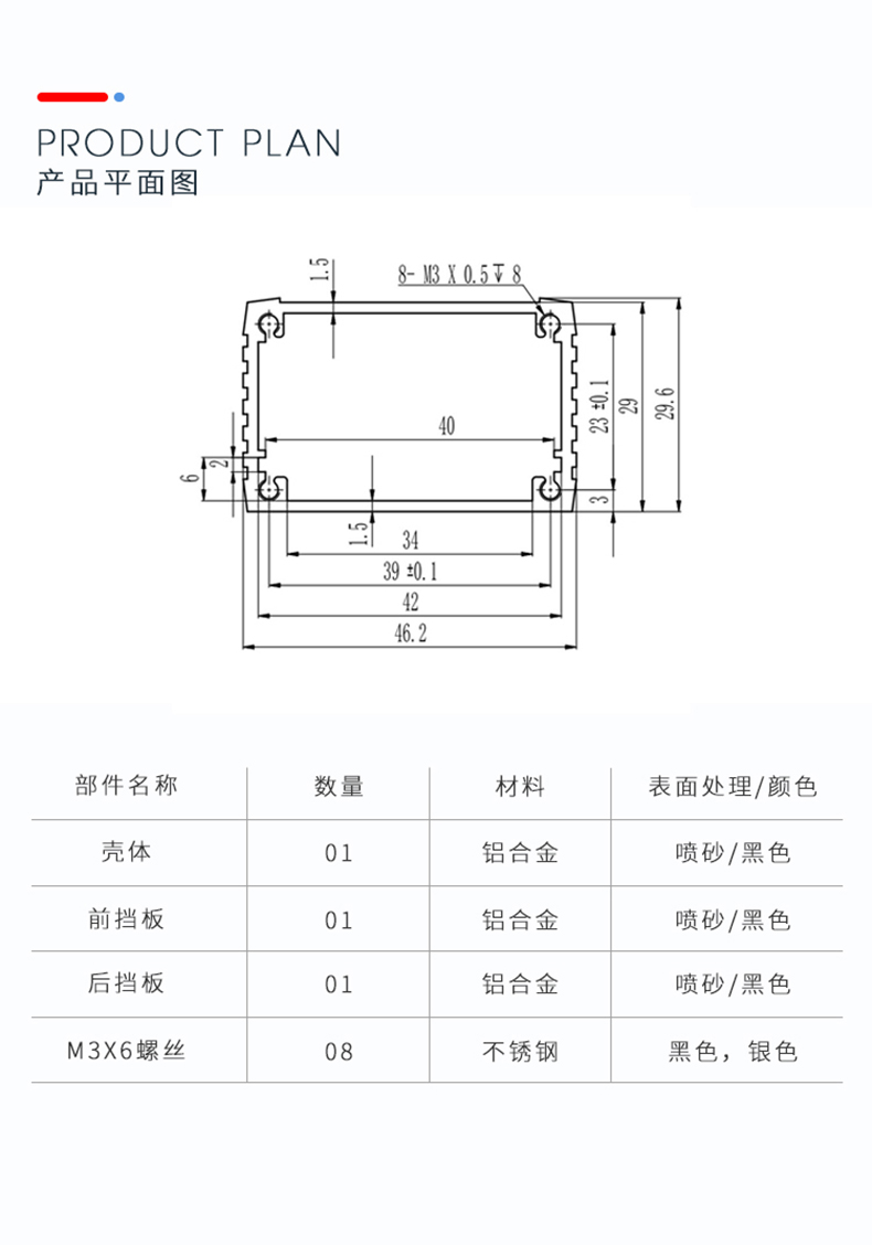 PCB线路板铝合金外壳