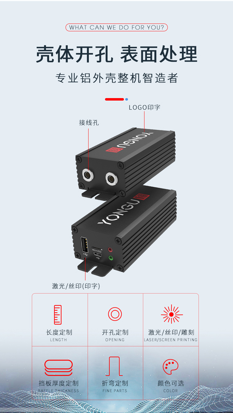 PCB线路板铝合金外壳