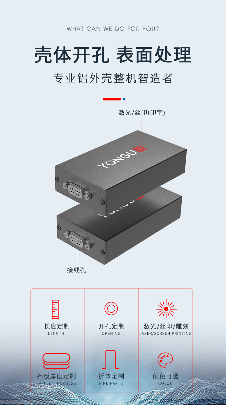 电源控制器铝合金外壳