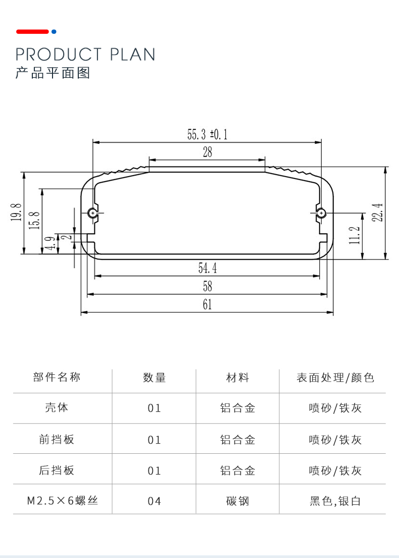 电子元件铝合金外壳