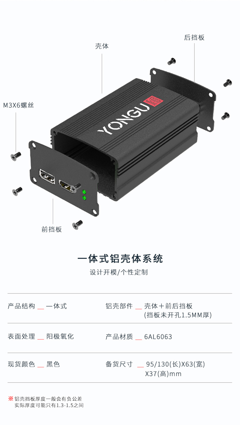 电子设备铝合金外壳