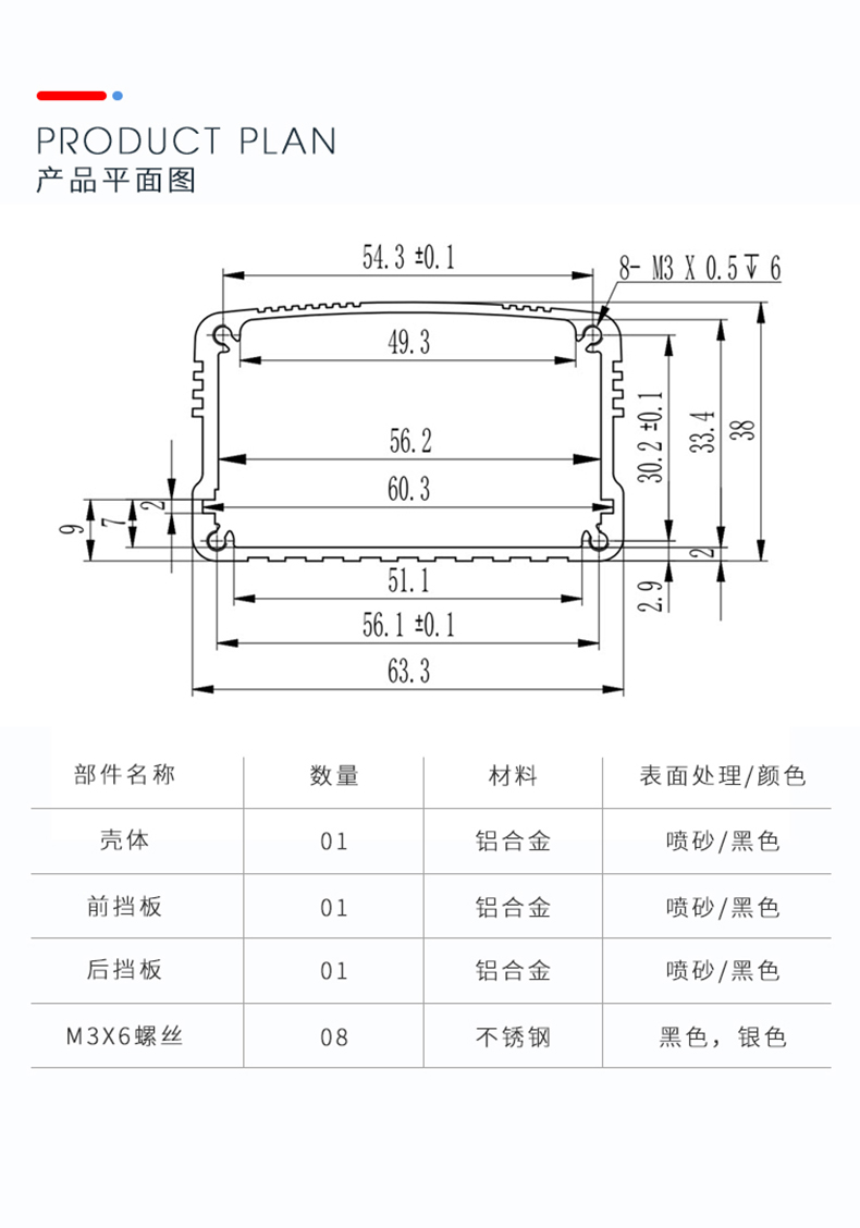 电子设备铝合金外壳