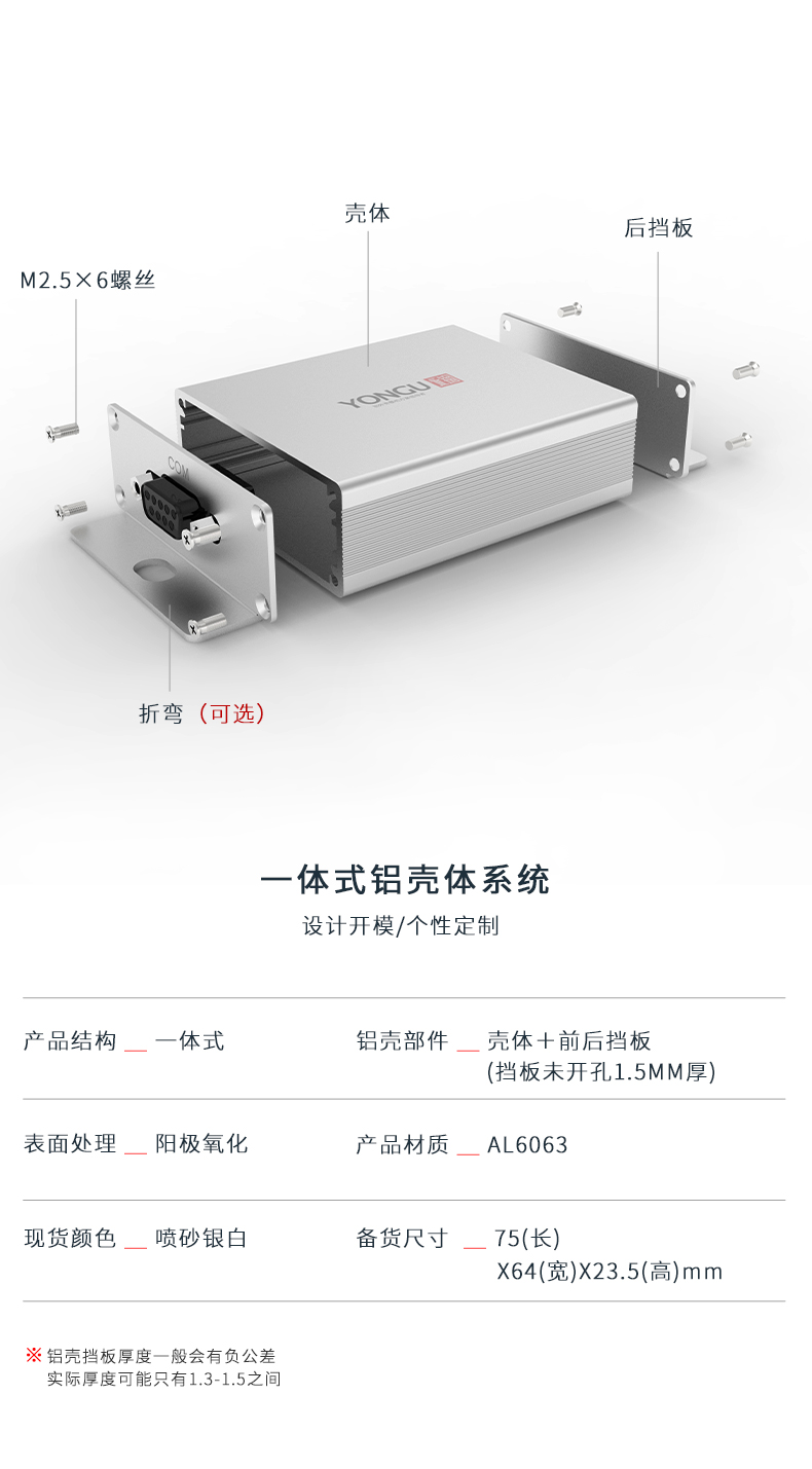 PCB电路板铝合金外壳