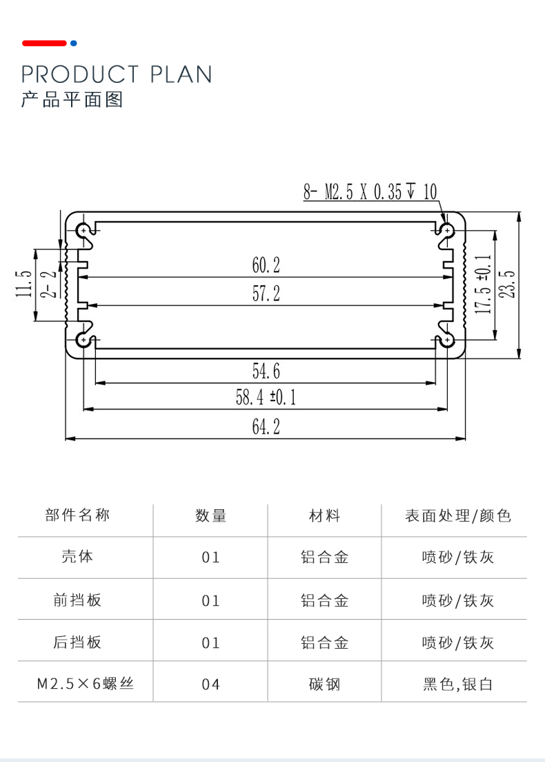 PCB电路板铝合金外壳