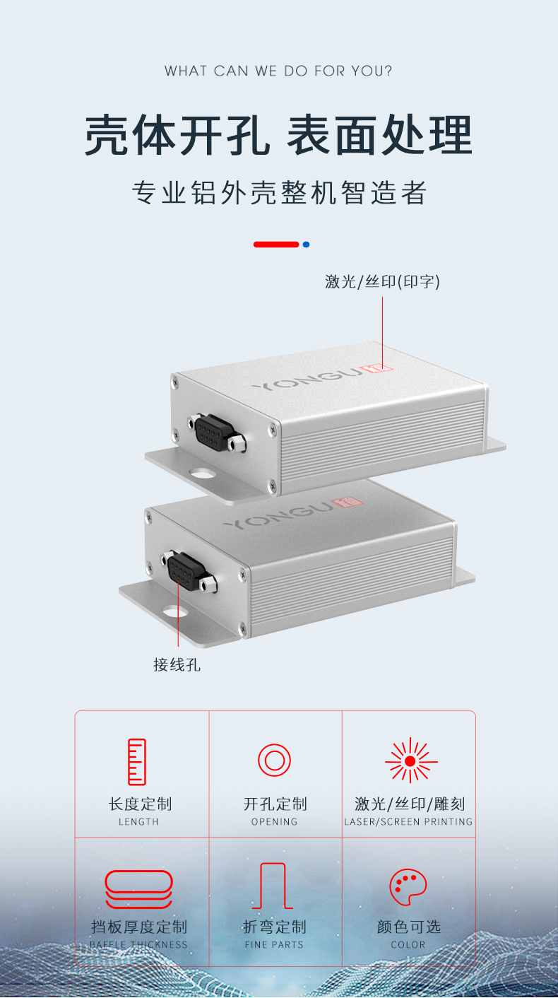 PCB电路板铝合金外壳