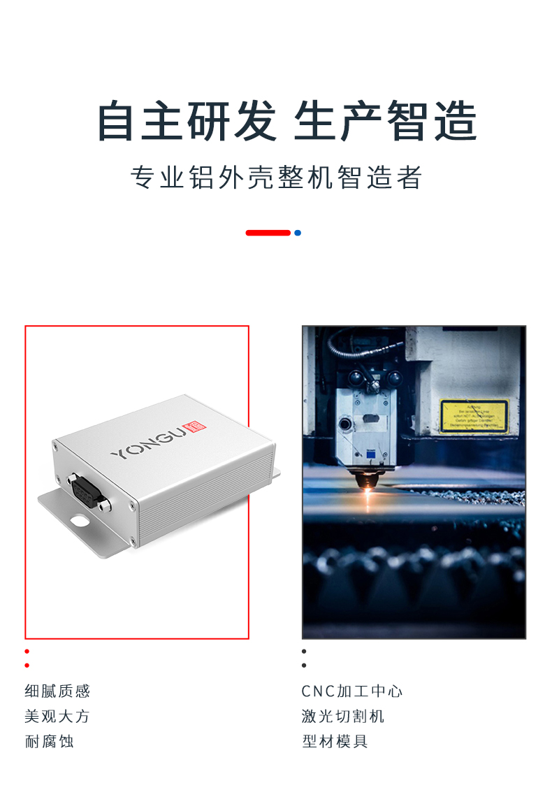 PCB电路板铝合金外壳