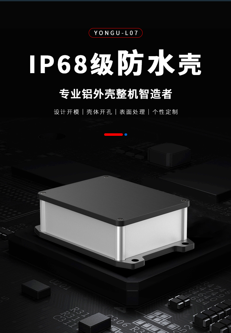 通讯设备防水铝外壳