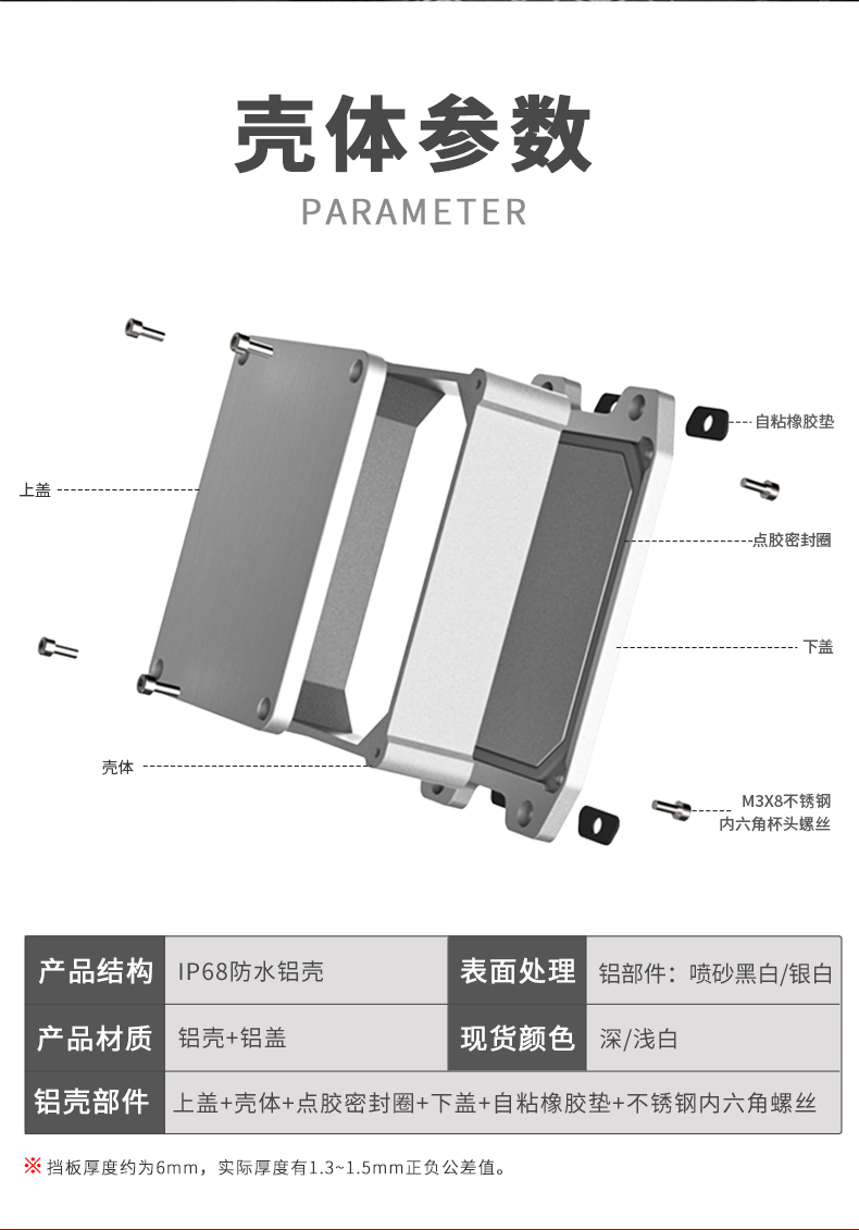 PCB板防水铝外壳