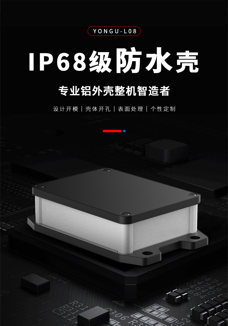 PCB板防水铝外壳