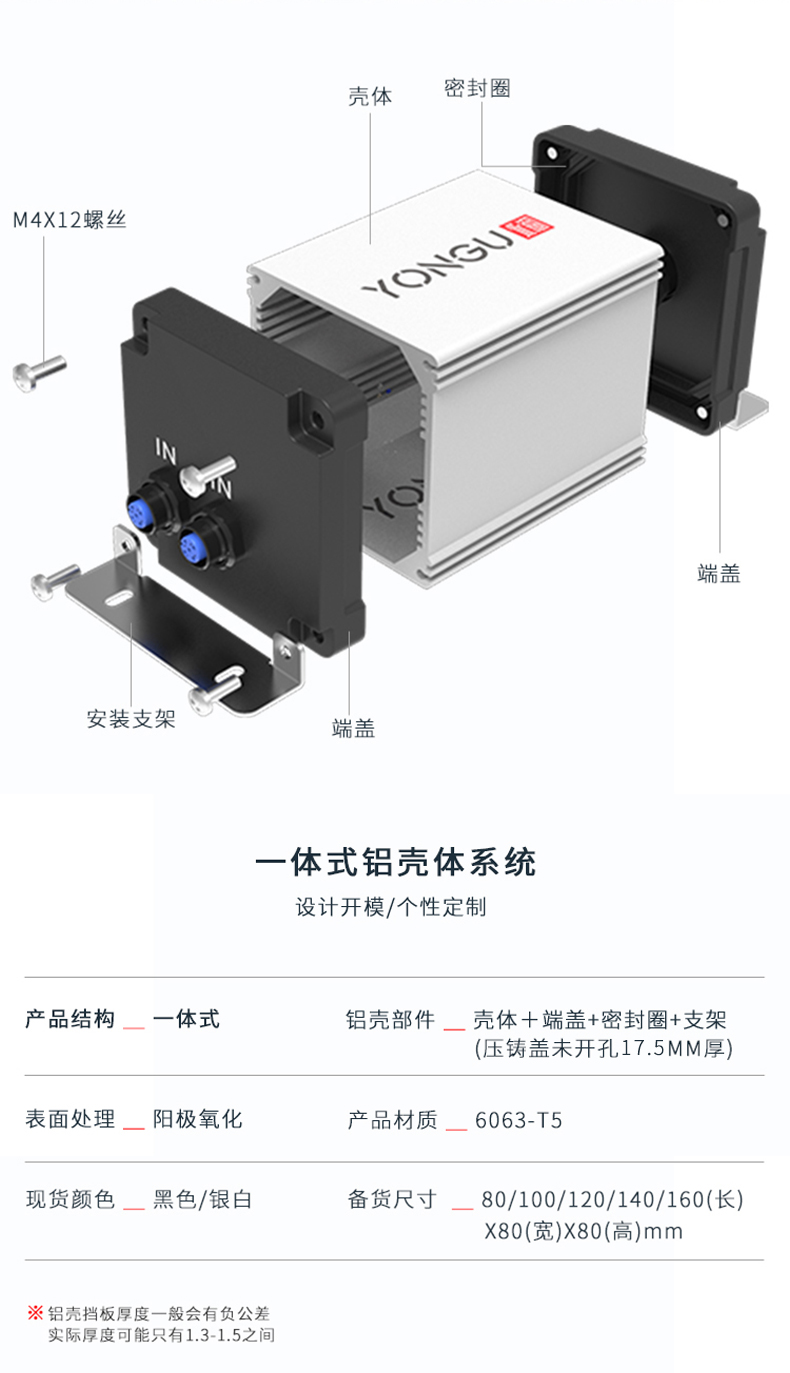 控制器防水铝合金外壳