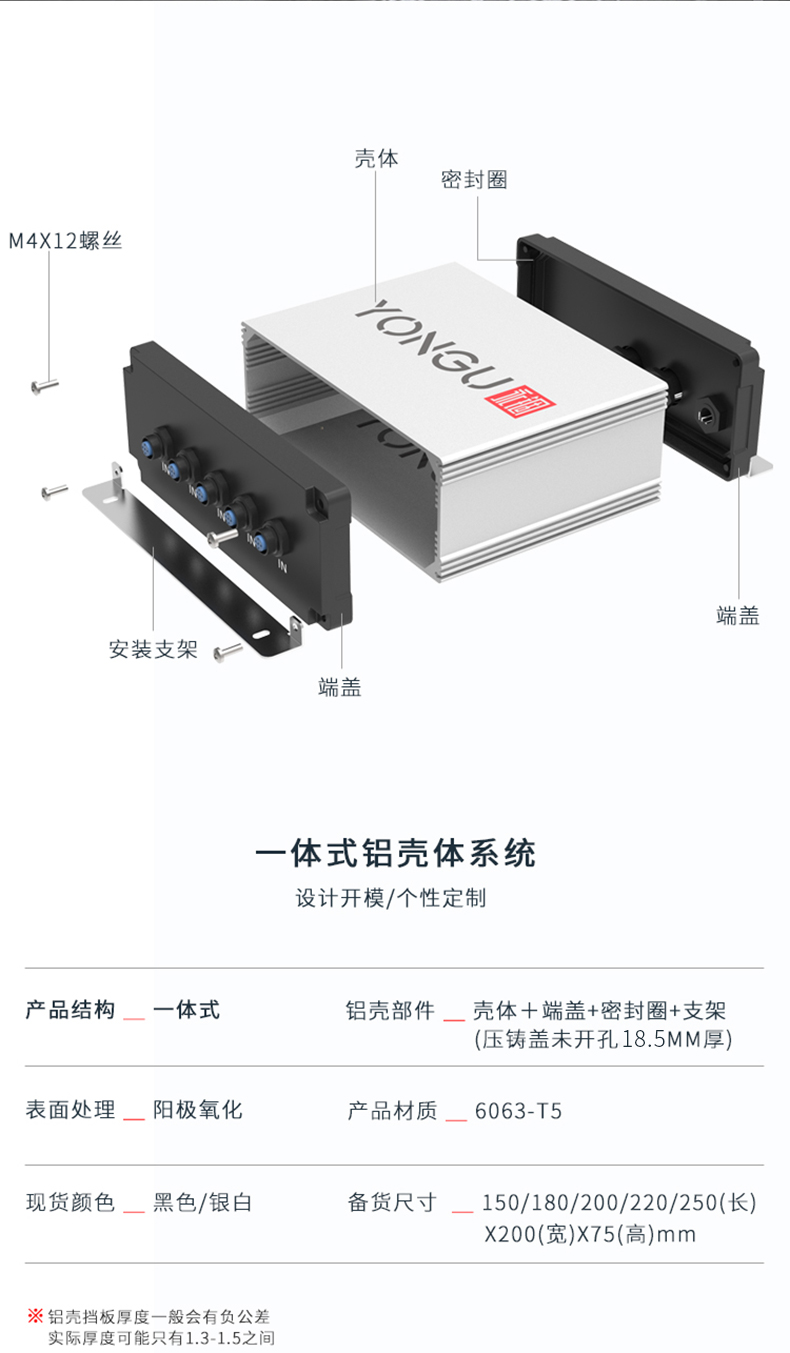 电子设备防水铝外壳