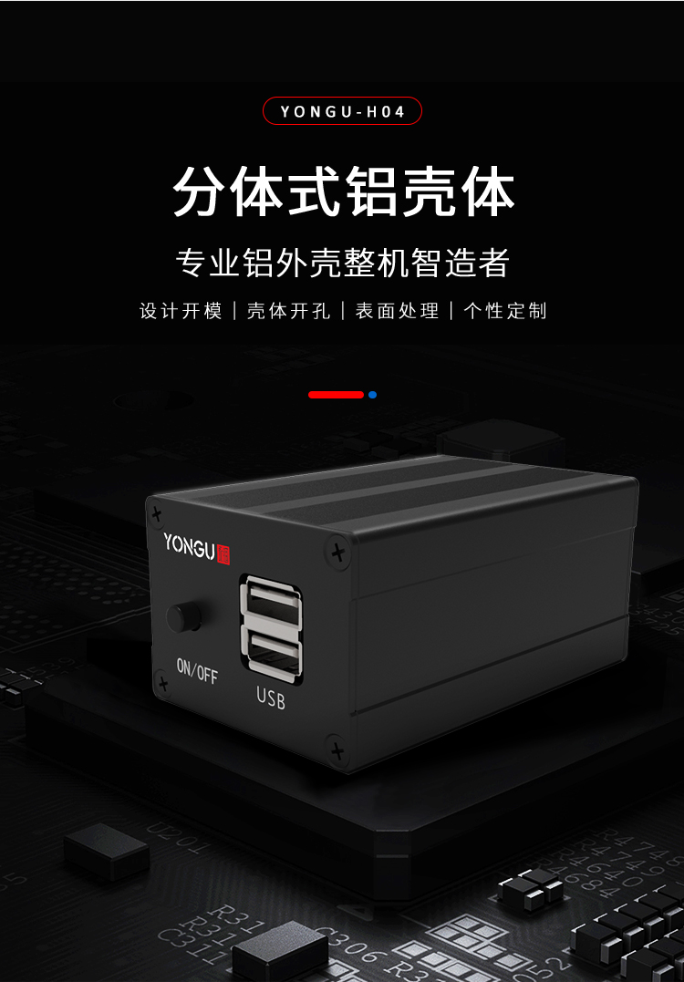 控制器<a href=https://www.yonggubox.com target='_blank'>铝合金外壳</a>