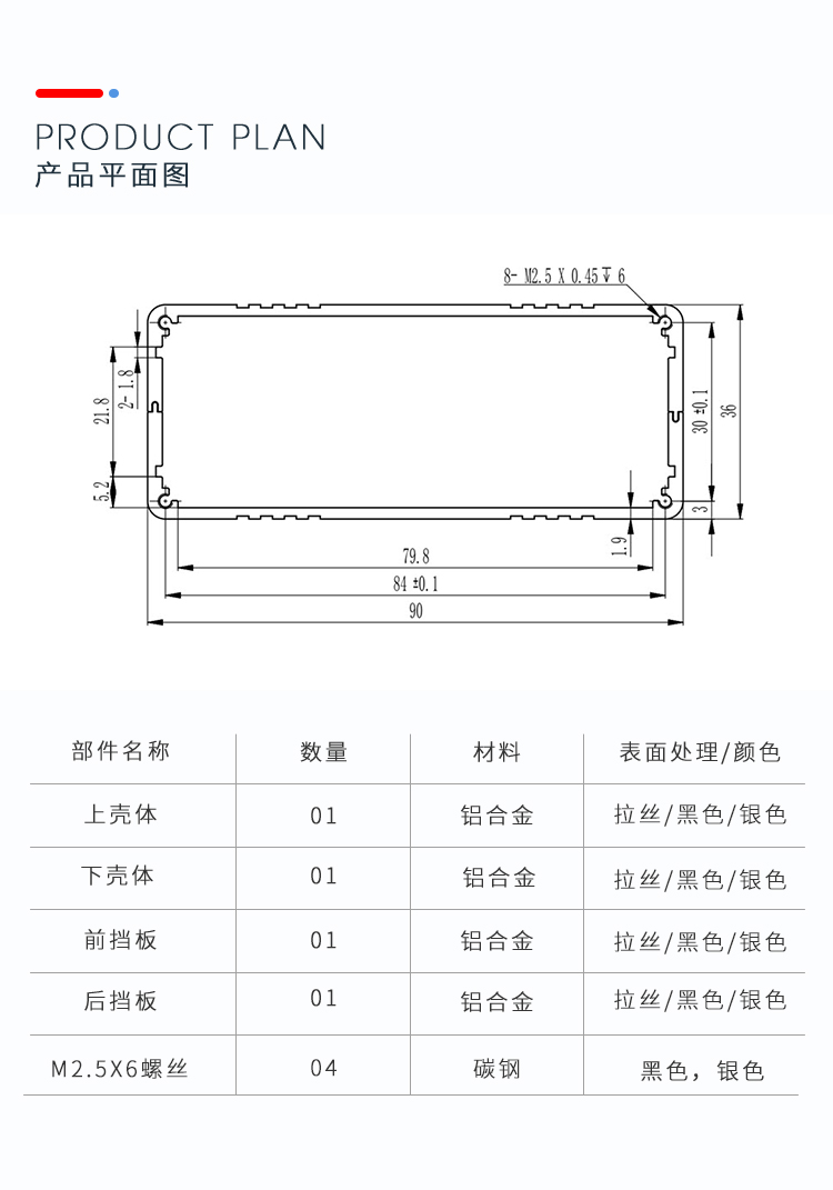 线路板铝合金外壳