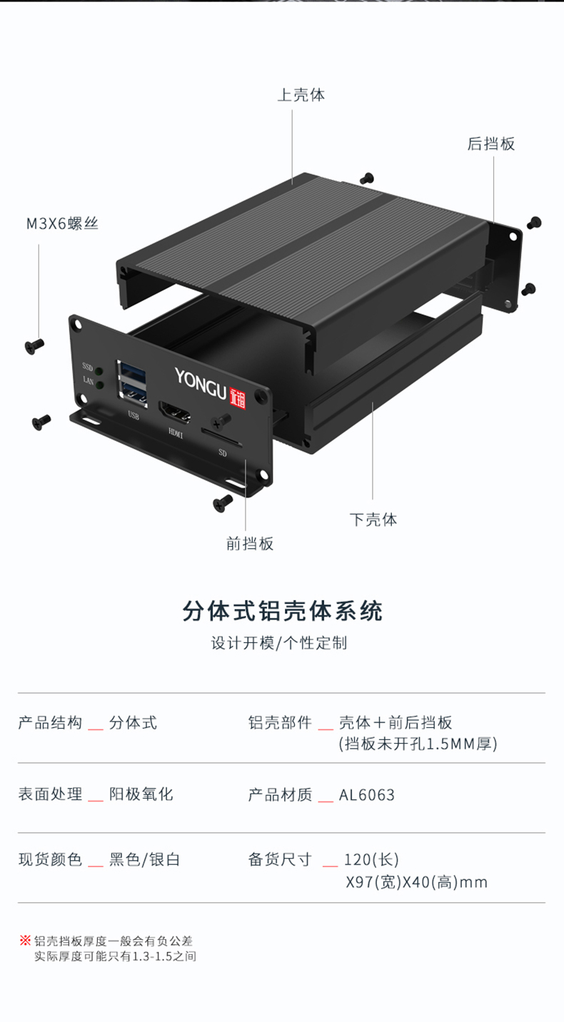 PCB板铝合金外壳