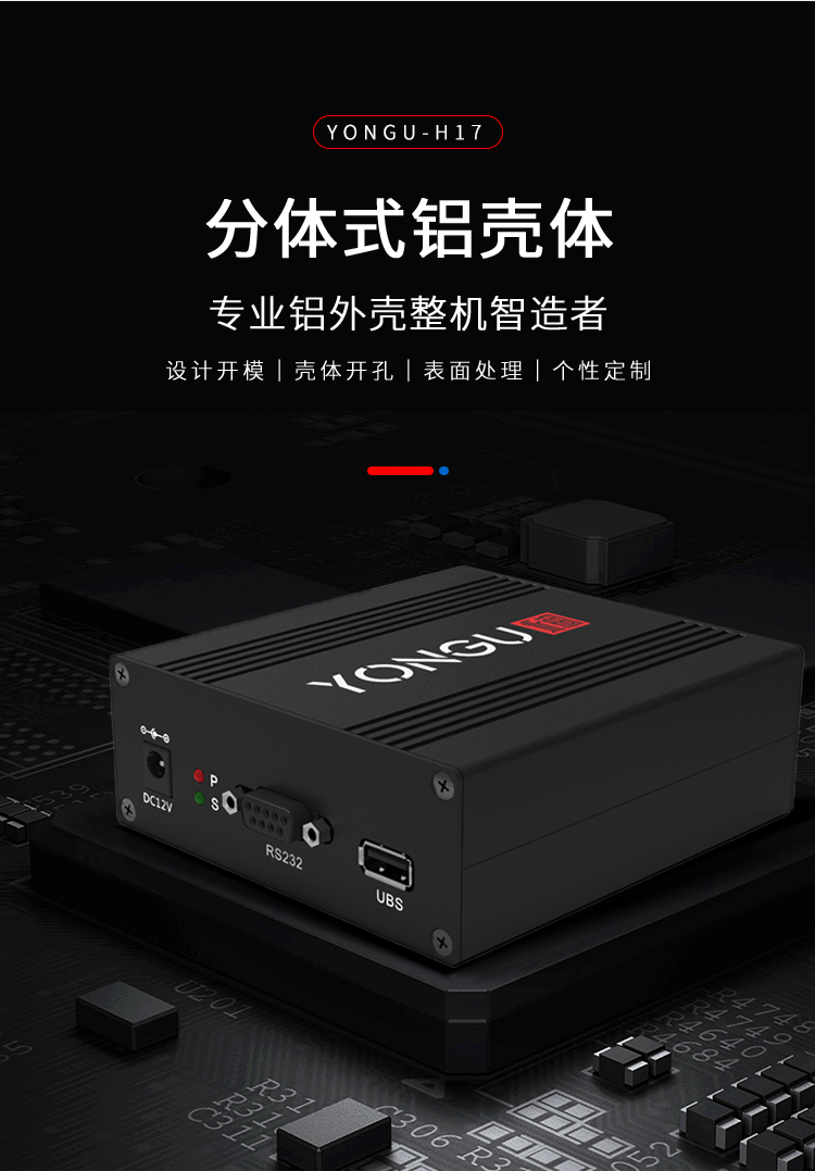 仪表仪器<a href=https://www.yonggubox.com target='_blank'>铝合金外壳</a>