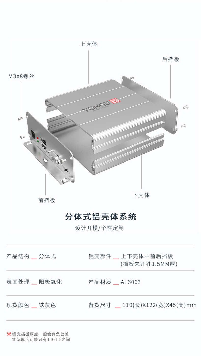 电子设备铝合金外壳