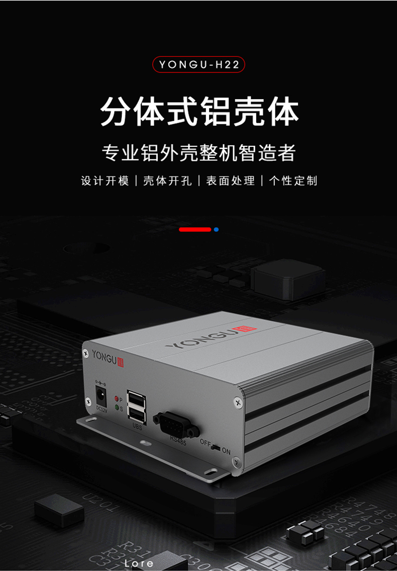 电子设备<a href=https://www.yonggubox.com target='_blank'>铝合金外壳</a>