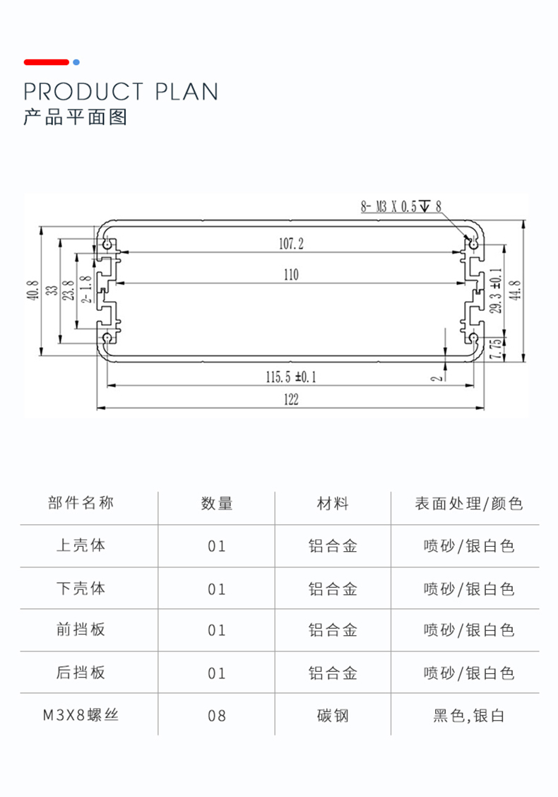 电子设备铝合金外壳