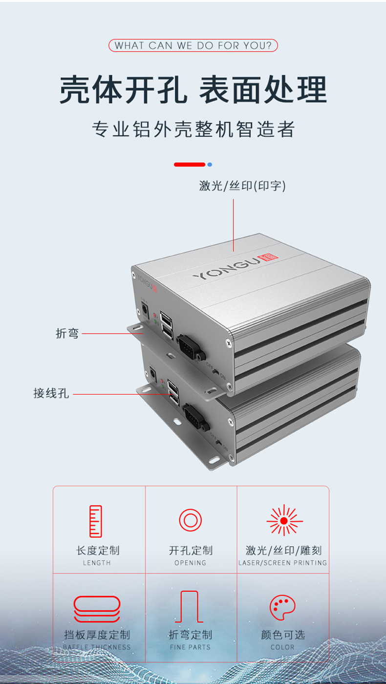 电子设备铝合金外壳
