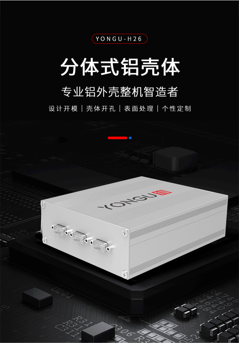 线路板<a href=https://www.yonggubox.com target='_blank'>铝合金外壳</a>