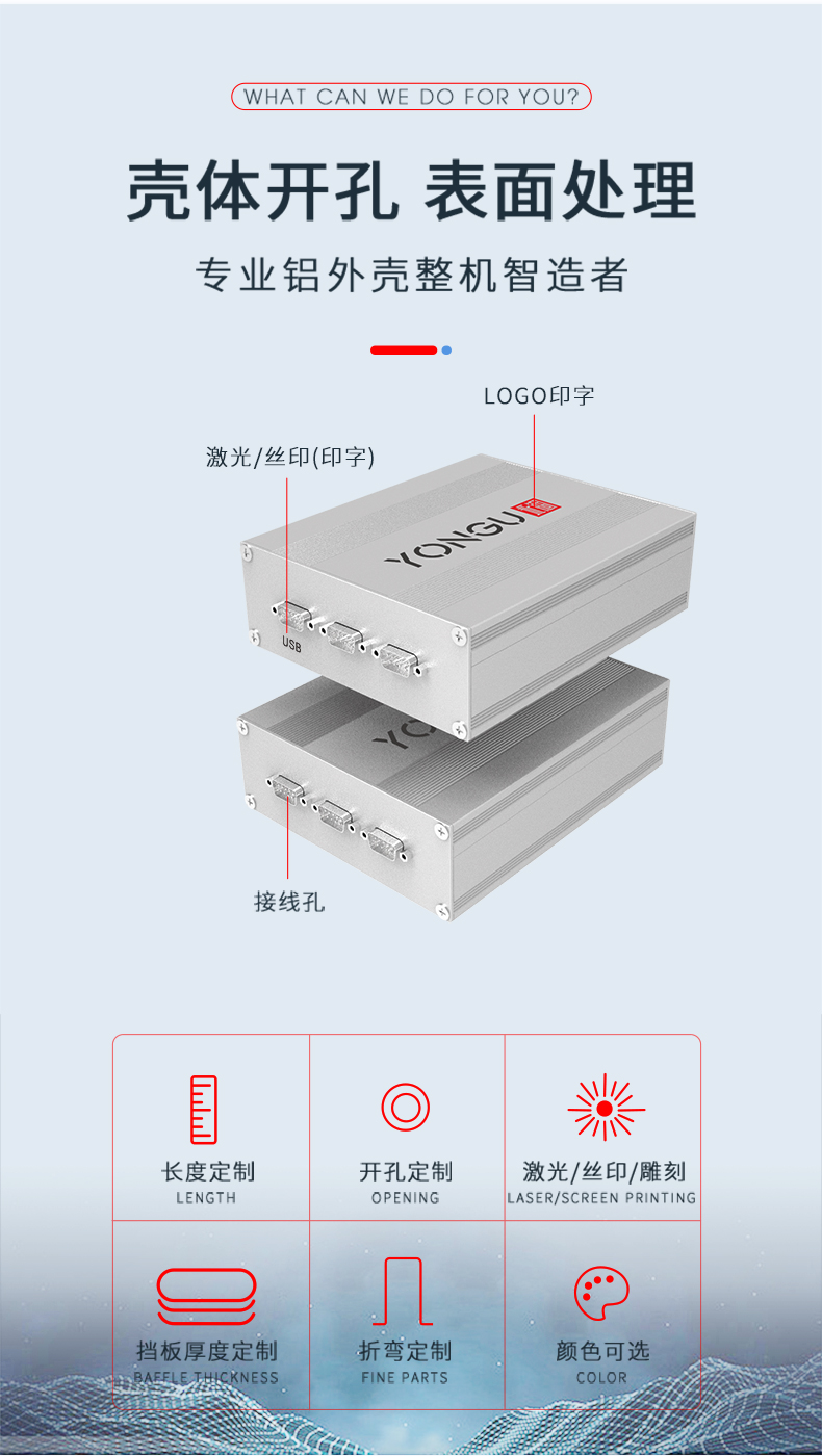 线路板铝合金外壳