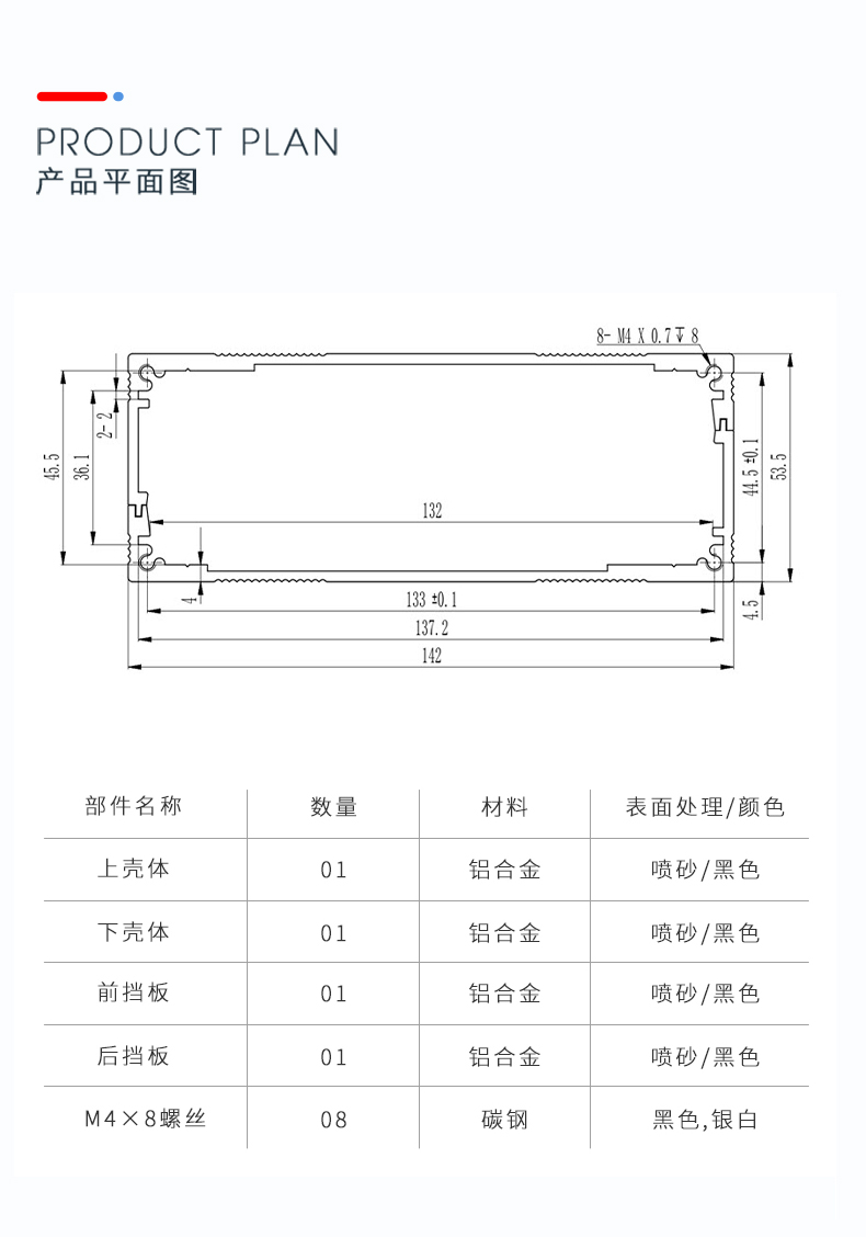 线路板铝合金外壳
