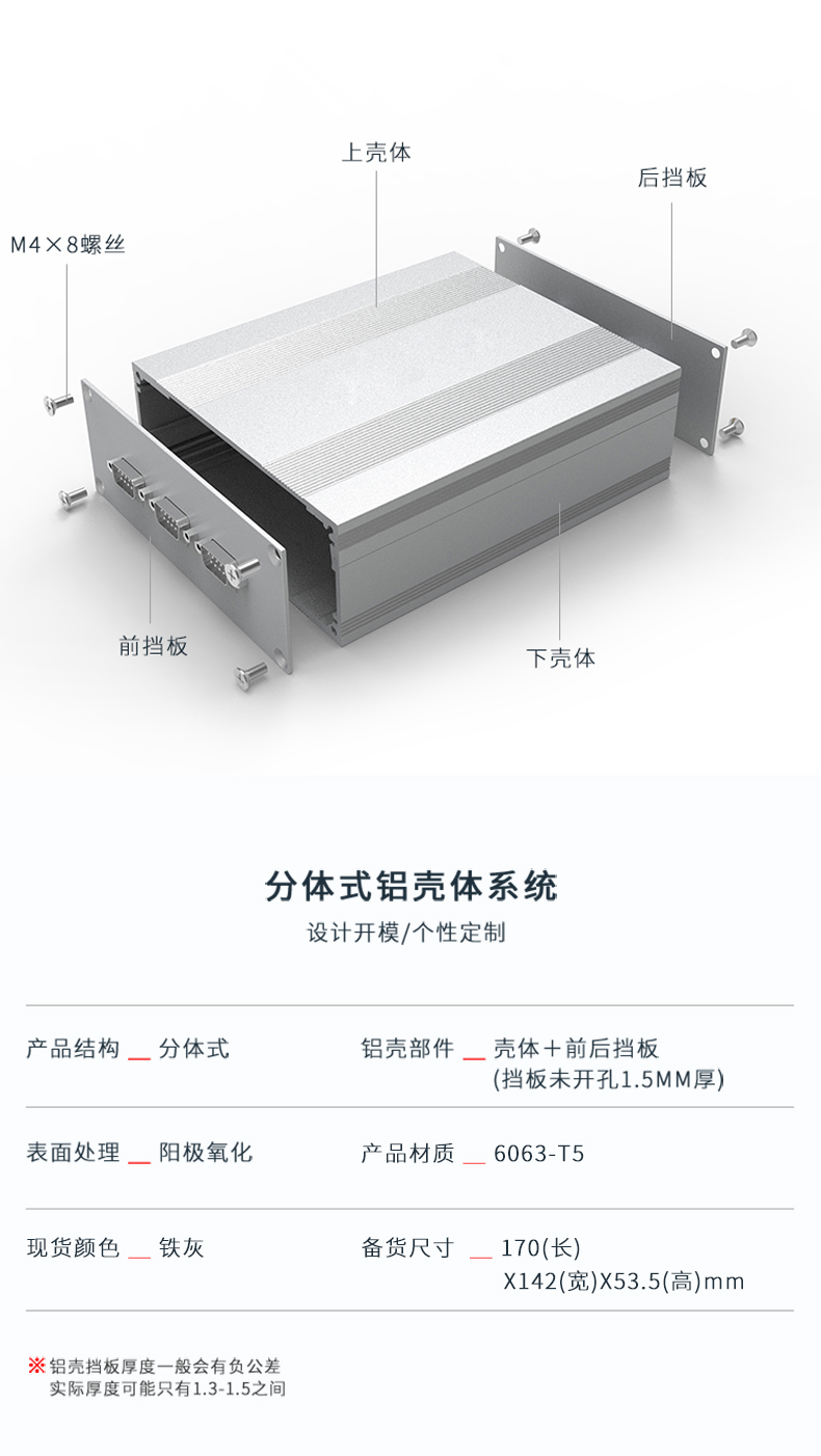 线路板铝合金外壳