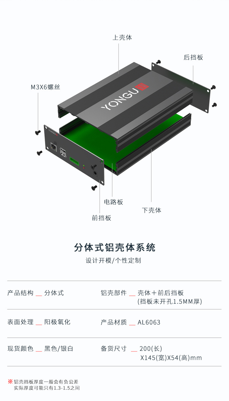 电路板铝合金外壳