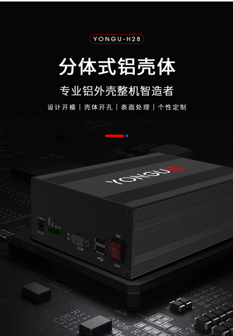 电子板铝合金外壳