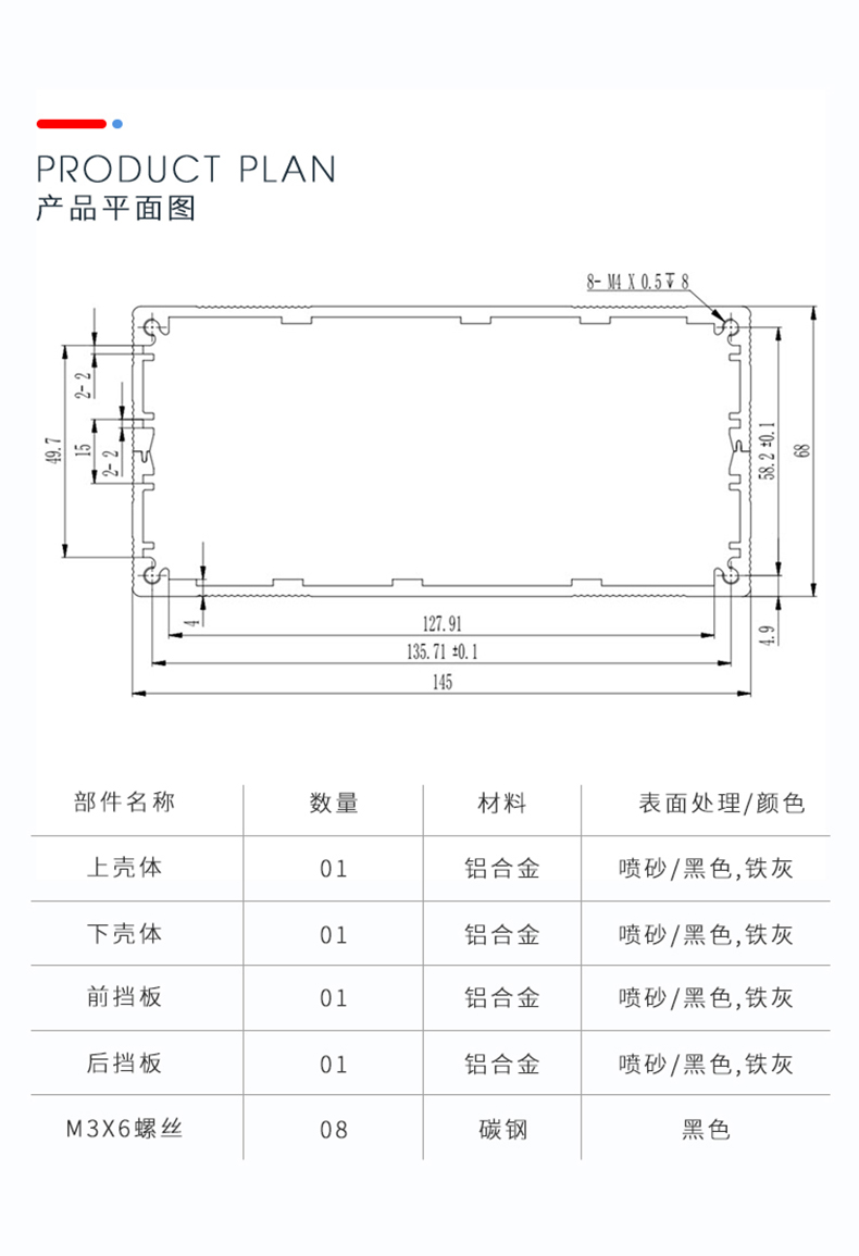 电子板铝合金外壳