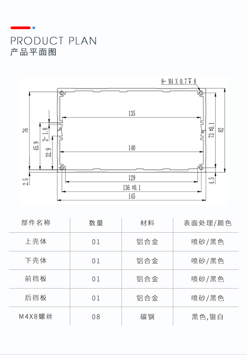 PCB板铝合金外壳