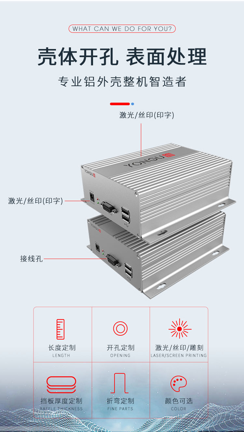 控制器铝外壳