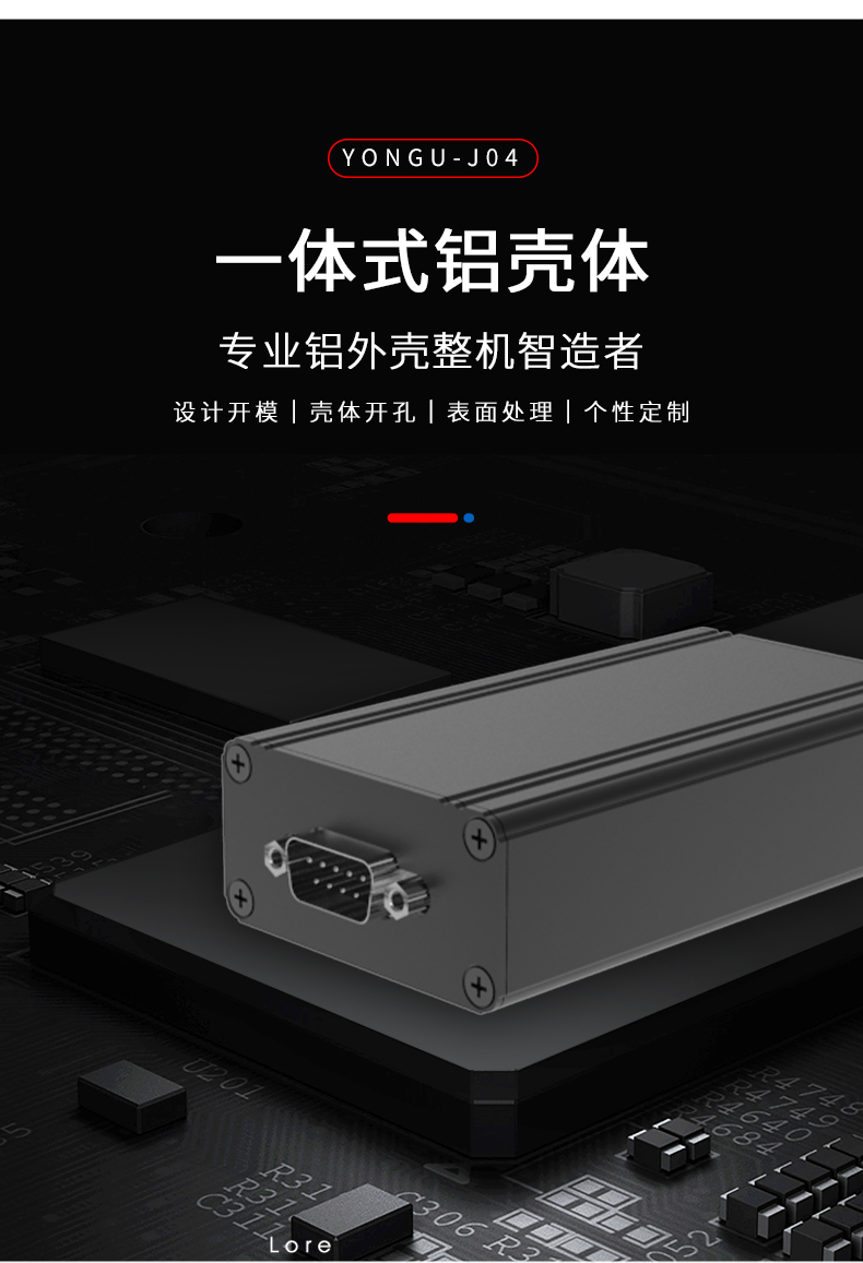 线路板铝合金外壳