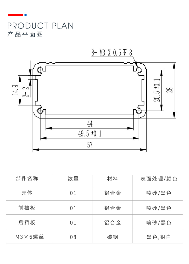 线路板铝合金外壳