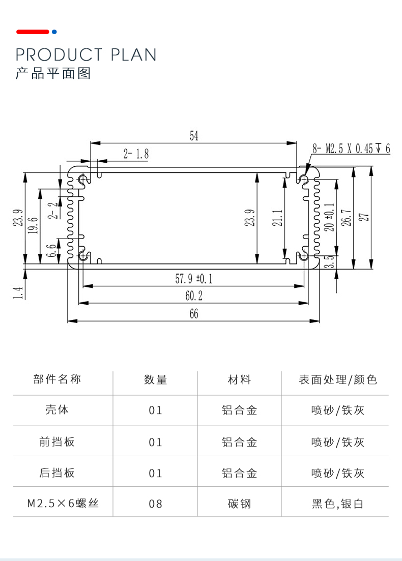 电路板铝外壳