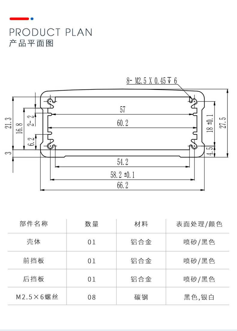 电子板铝外壳