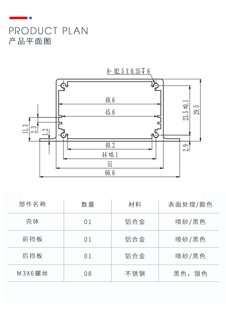 PCB板铝外壳