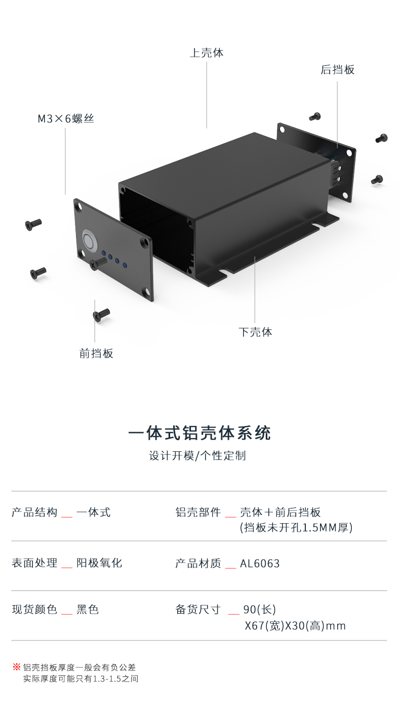 PCB板铝外壳