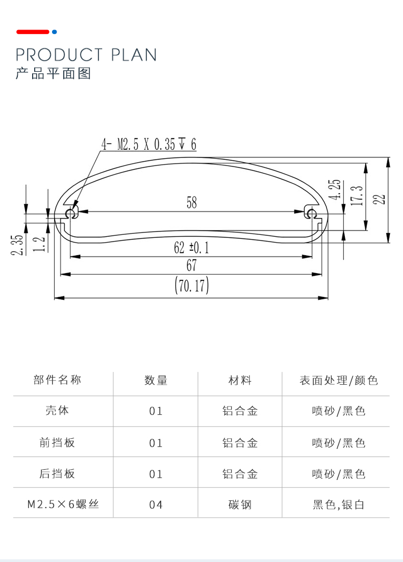 控制器铝外壳