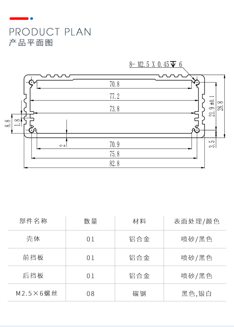 电子设备铝外壳