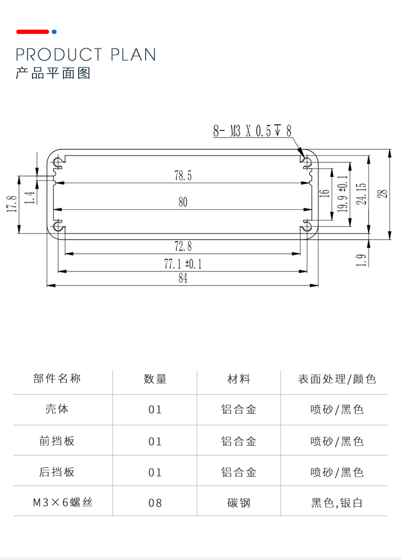 测试设备铝外壳