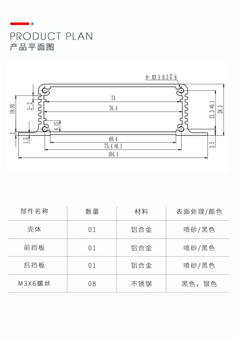 工控设备铝外壳