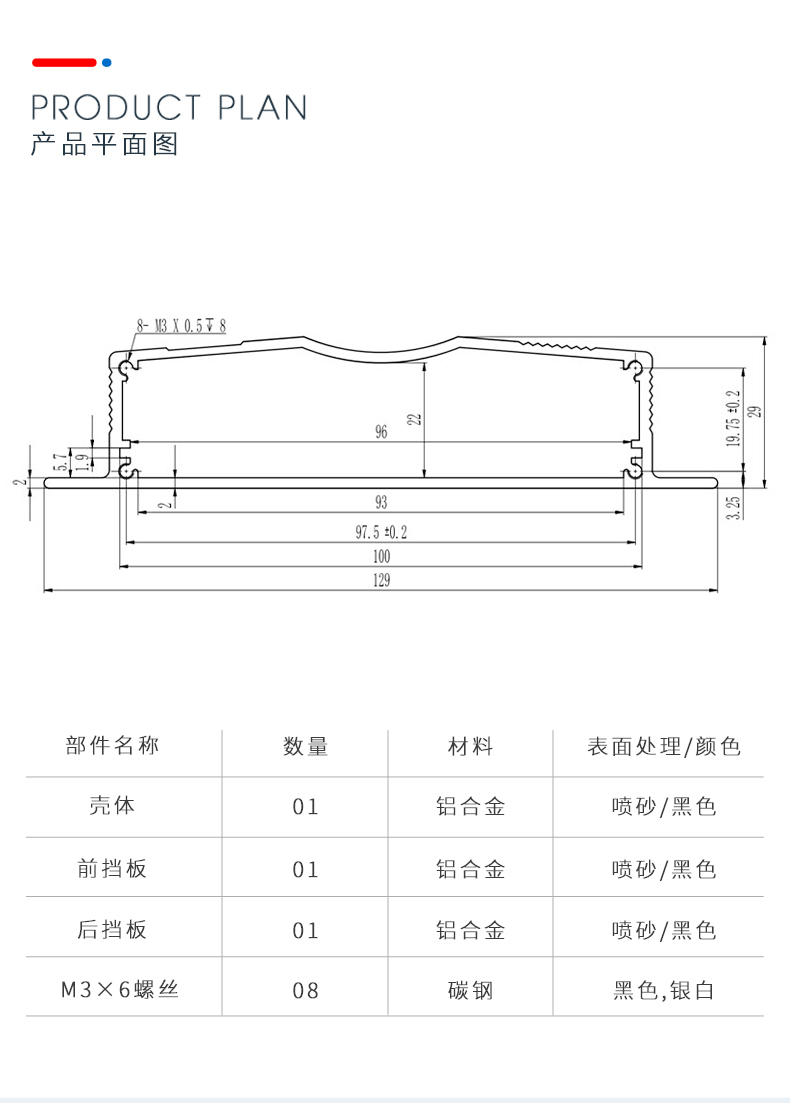 接收器铝外壳