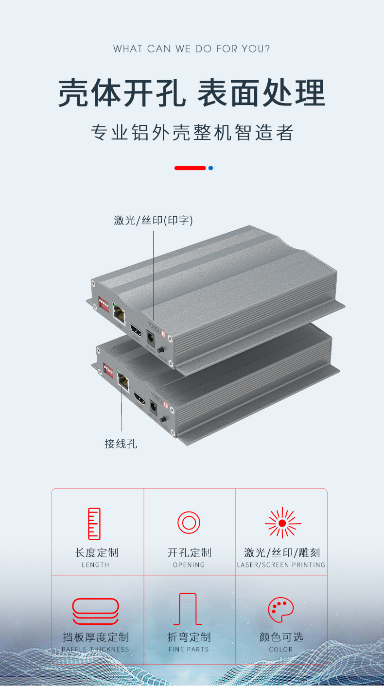 接收器铝外壳