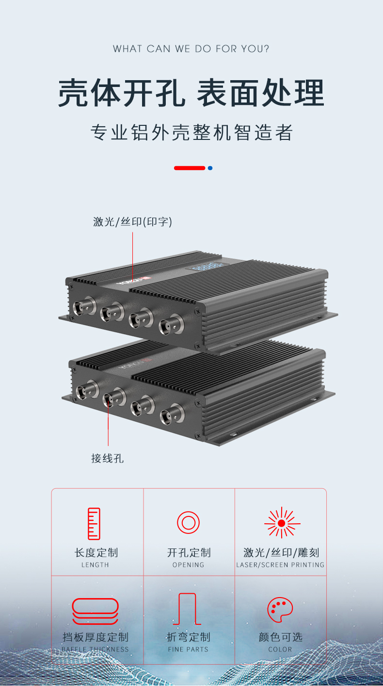 线路板铝外壳