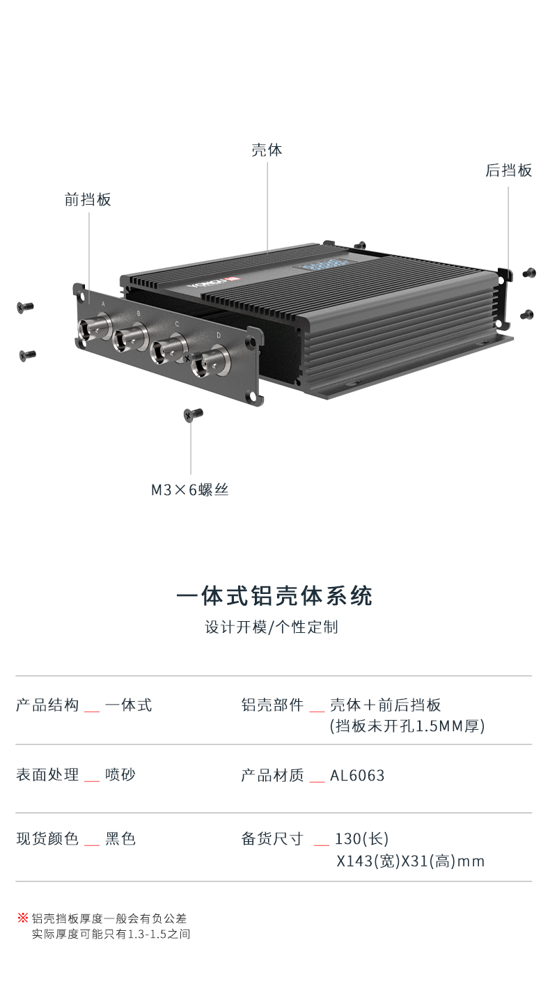 线路板铝外壳