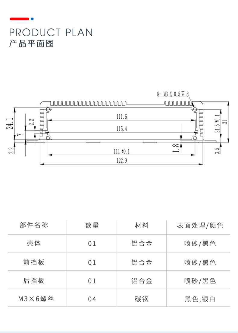 线路板铝外壳